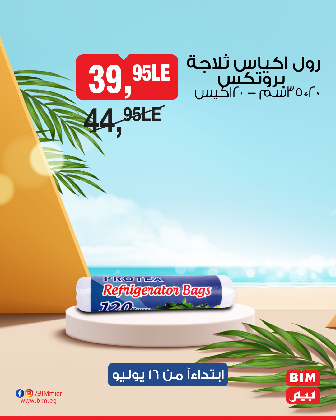 bim offers from 15jul to 1jun 2025 عروض بيم من 15 يوليو حتى 1 يونيو 2025 صفحة رقم 33